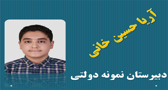 قبول شدگان دبیرستان های خاص شهر تهران